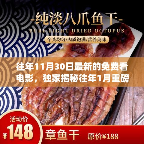 独家揭秘，免费观影指南，带你解锁电影盛宴，涵盖往年双旦福利与最新免费观影活动！
