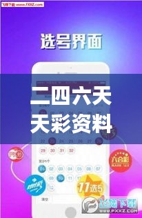二四六天天彩资料大全第四版,深层策略设计数据_set77.257-6