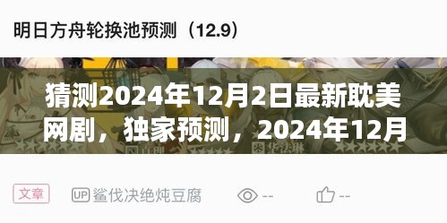 独家预测，揭秘2024年热门耽美网剧趋势及看点，12月新剧抢先看！