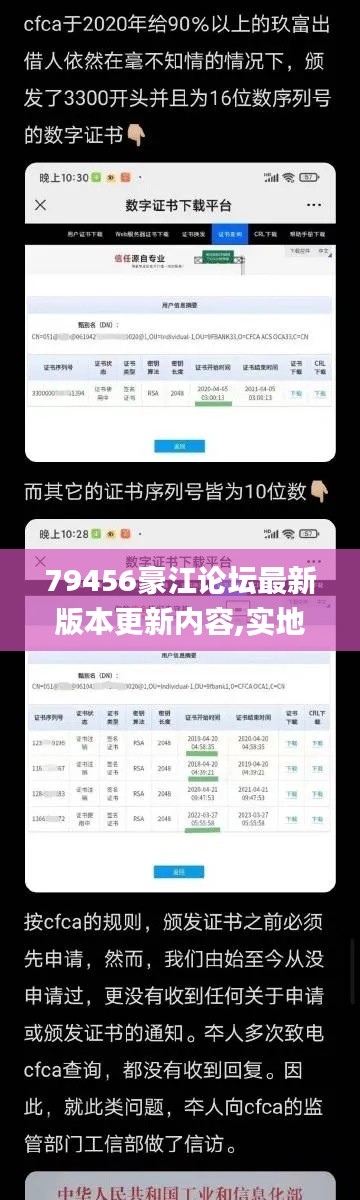 79456豪江论坛最新版本更新内容,实地执行数据分析_移动版89.543-7