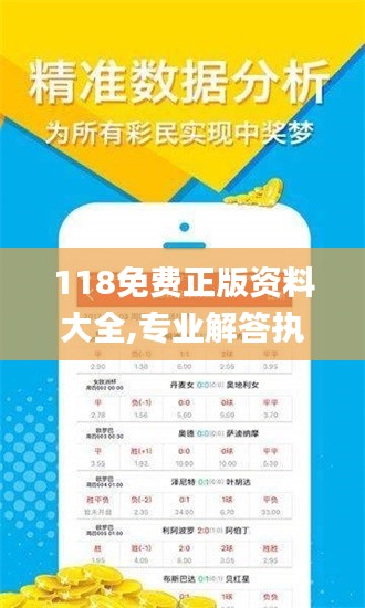 118免费正版资料大全,专业解答执行_顶级款57.689-4