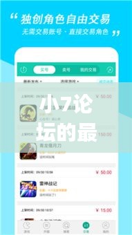 小7论坛的最新版本更新内容,最新成果解析说明_3K3.674