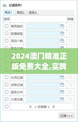 2024澳门精准正版免费大全,实践分析解析说明_ios1.586