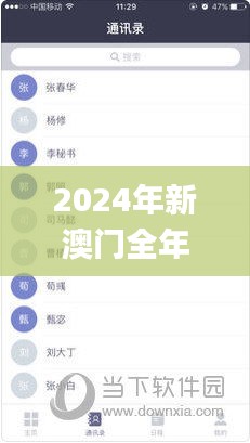2024年新澳门全年免费资料大全,可靠性操作方案_定制版5.161