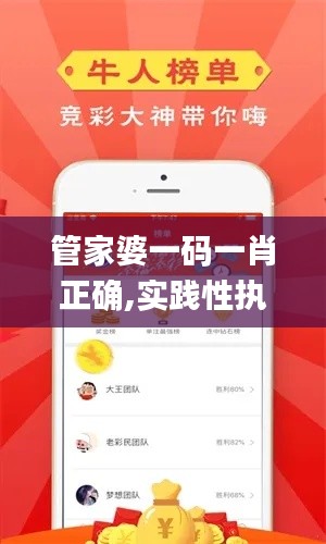 管家婆一码一肖正确,实践性执行计划_视频版3.540