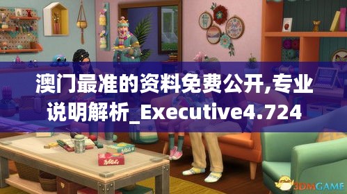 澳门最准的资料免费公开,专业说明解析_Executive4.724