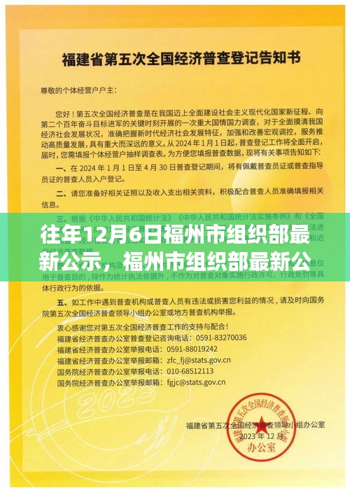 福州市组织部最新公示激励全民学习变化，自信成就未来！