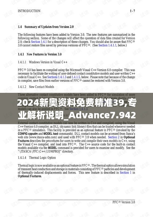 2024新奥资料免费精准39,专业解析说明_Advance7.942