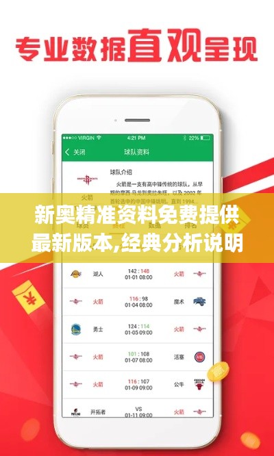 新奥精准资料免费提供最新版本,经典分析说明_储蓄版10.512