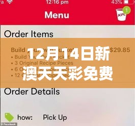 12月14日新澳天天彩免费资料大全查询：新年彩票梦启动时刻