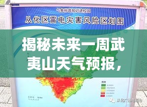 揭秘未来一周武夷山天气预报风云变幻精彩细节（2024年12月22日预测）