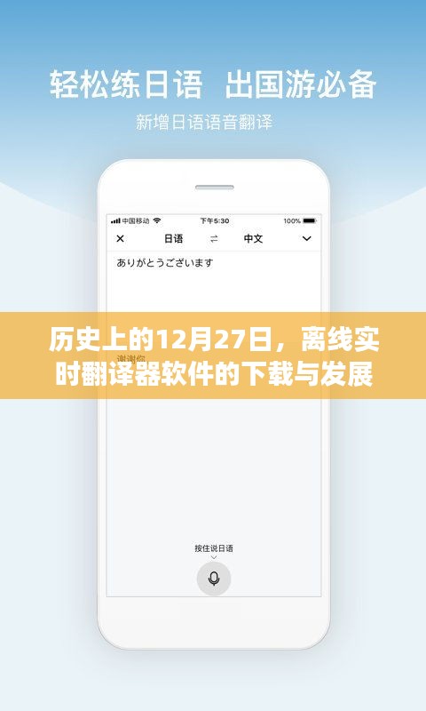 历史上的离线实时翻译器软件下载与发展回顾