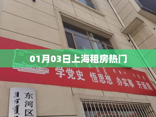 上海租房热门攻略，最新房源一网打尽