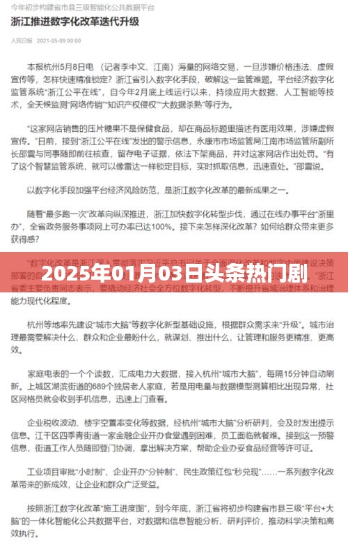 2025年元旦后热门剧集盘点