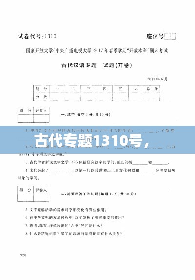 虫蚀鸟步 第2页