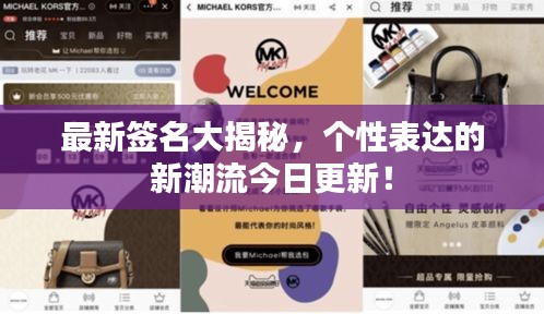 最新签名大揭秘，个性表达的新潮流今日更新！