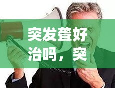 骨瘦如柴