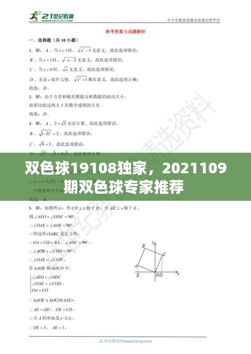 双色球19108独家，2021109期双色球专家推荐 