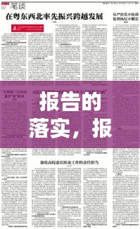 报告的落实，报告落实意识形态工作责任情况 