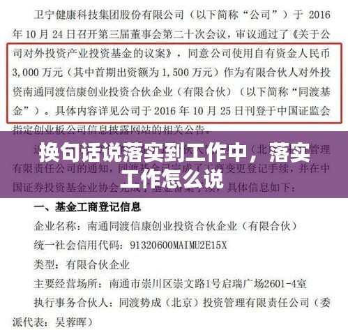 换句话说落实到工作中，落实工作怎么说 