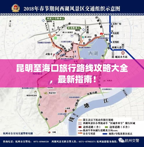 昆明至海口旅行路线攻略大全，最新指南！