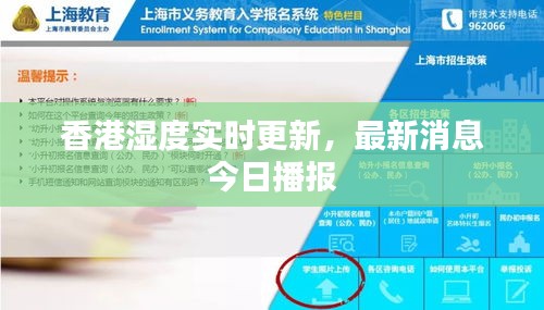 香港湿度实时更新，最新消息今日播报
