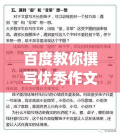 百度教你撰写优秀作文的技巧